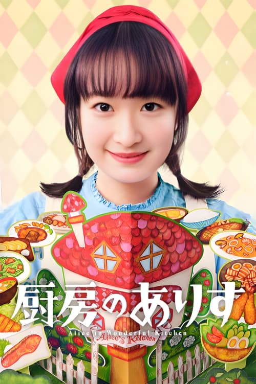Alice In Wonderful Kitchen
